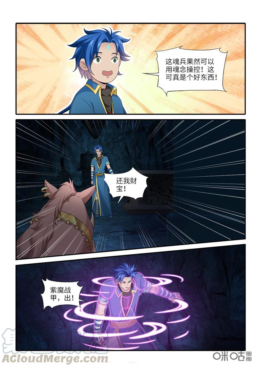 《九星天辰诀》第240话魂兵 第9页
