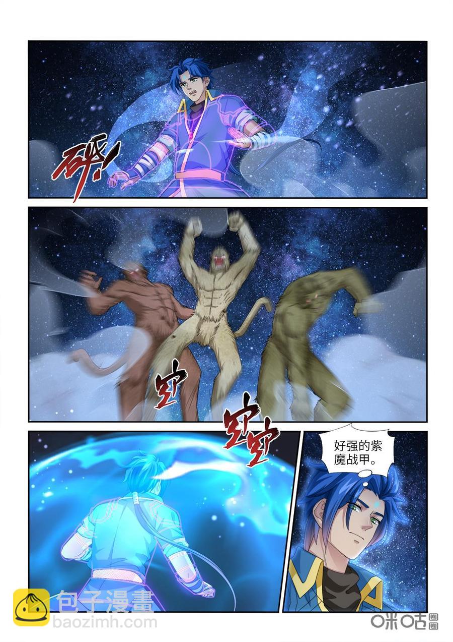 《九星天辰诀》第238话猎物 第10页