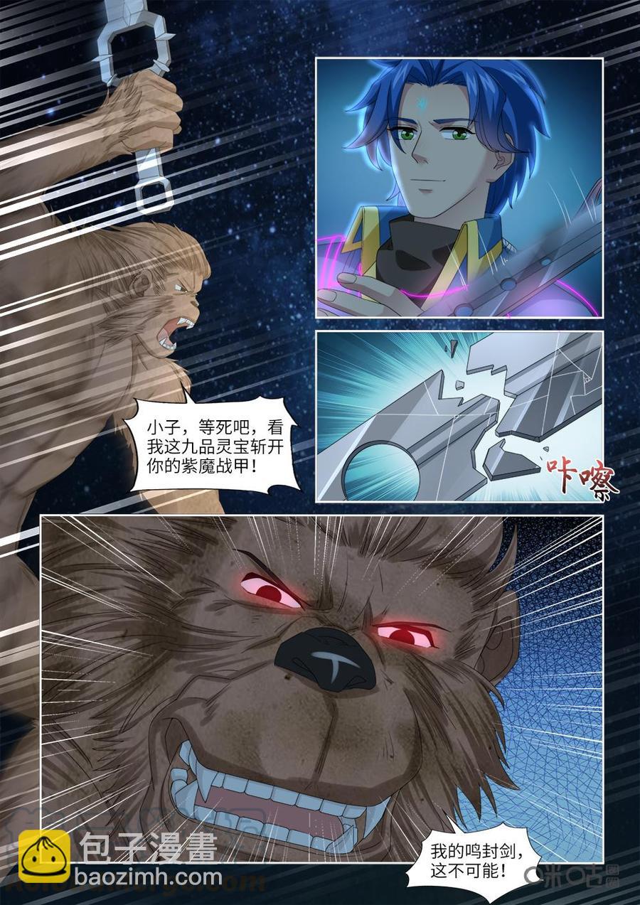 《九星天辰诀》第238话猎物 第11页
