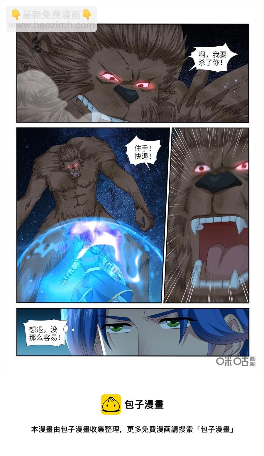 《九星天辰诀》第238话猎物 第12页