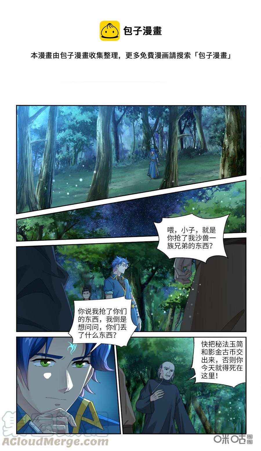 《九星天辰诀》第238话猎物 第1页