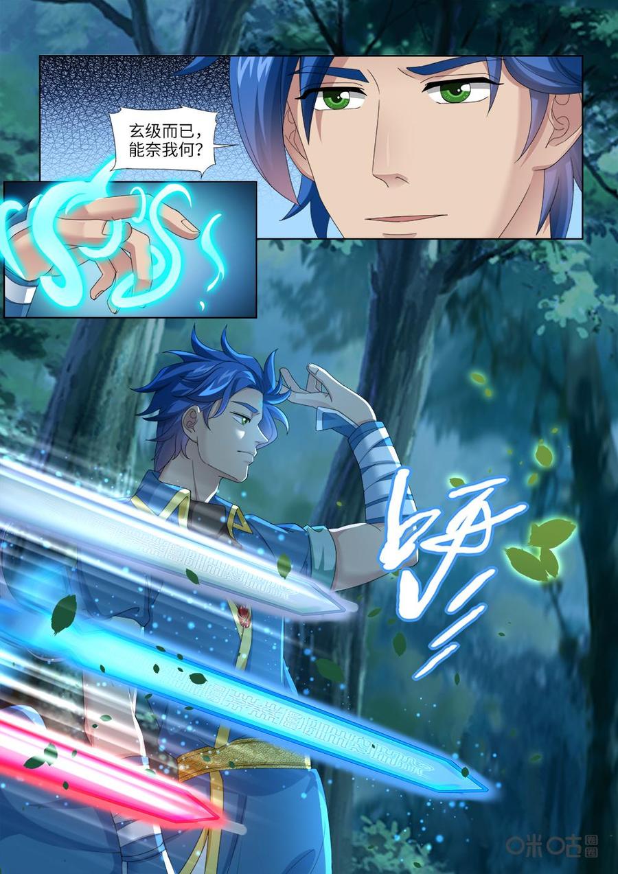 《九星天辰诀》第238话猎物 第2页