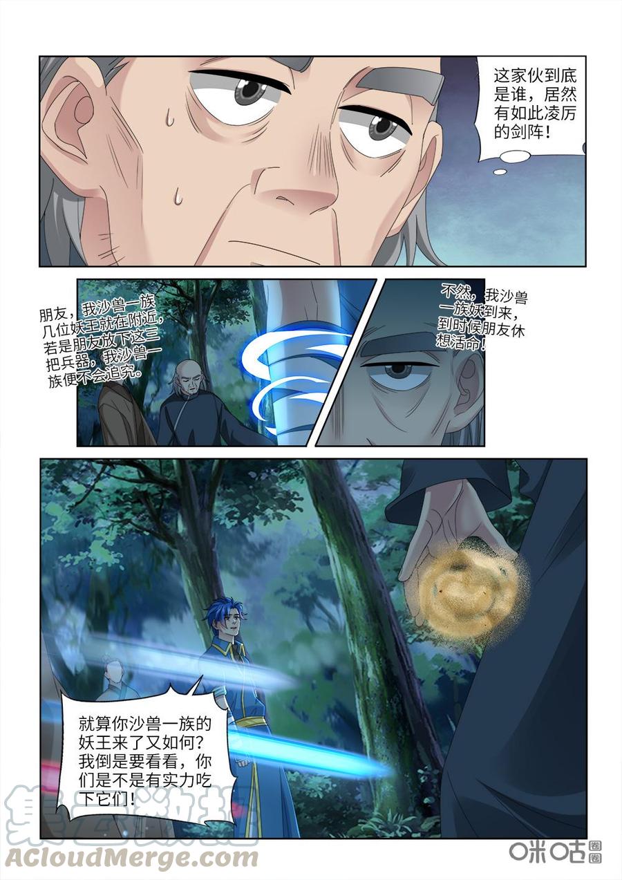 《九星天辰诀》第238话猎物 第3页