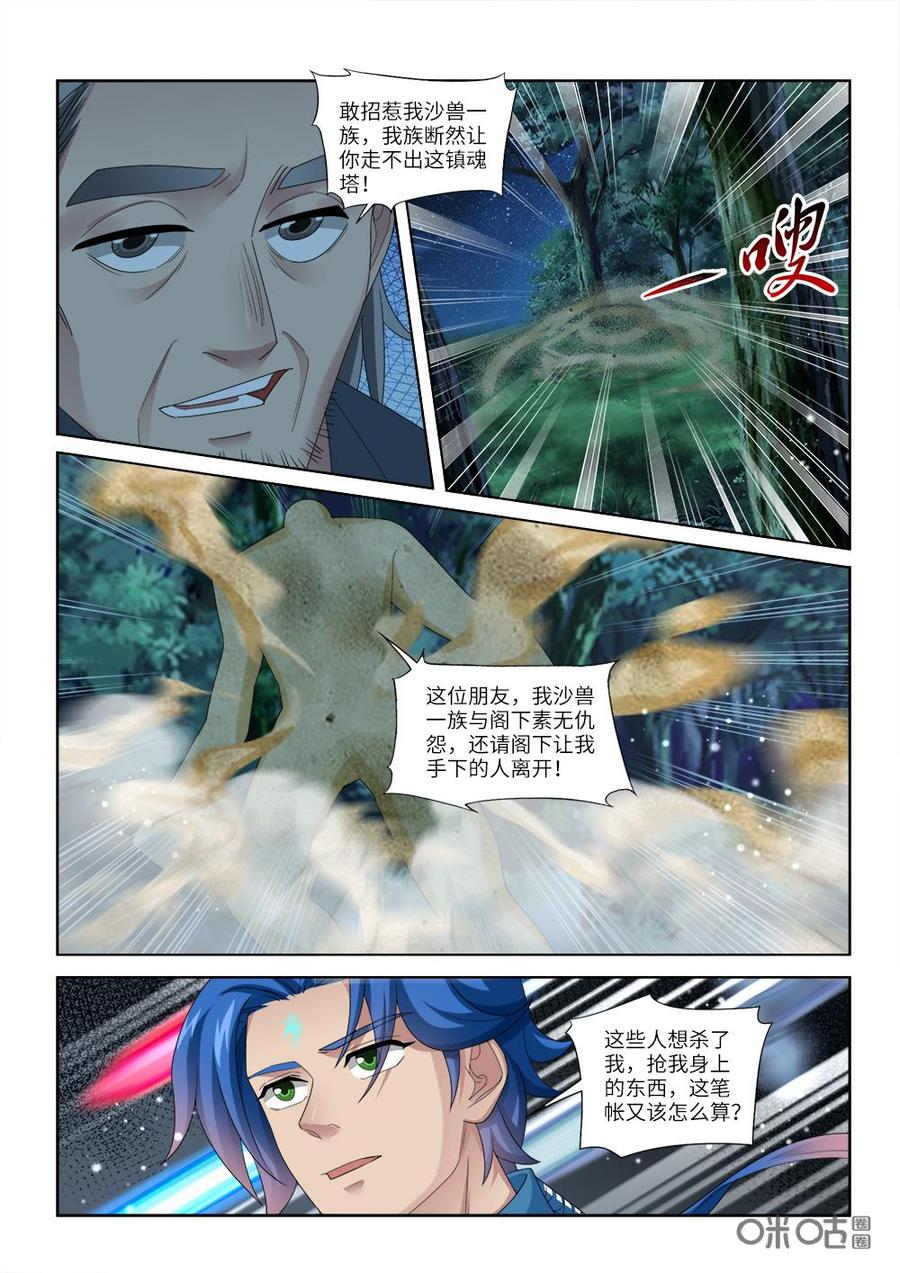 《九星天辰诀》第238话猎物 第4页