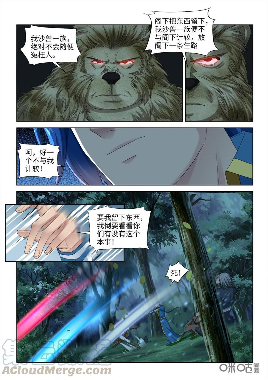 《九星天辰诀》第238话猎物 第5页