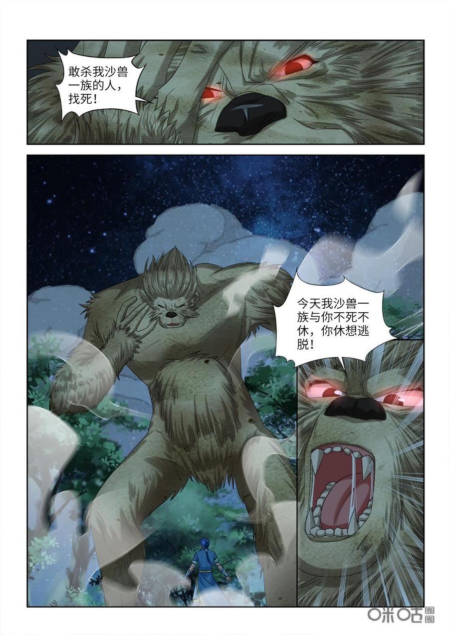 《九星天辰诀》第238话猎物 第6页