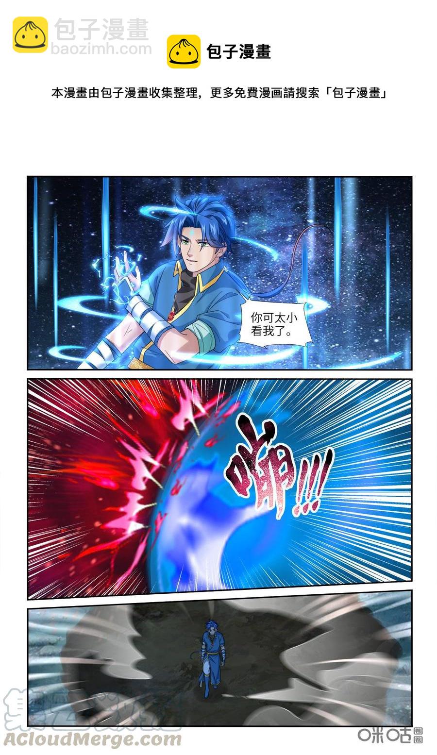《九星天辰诀》第238话猎物 第7页