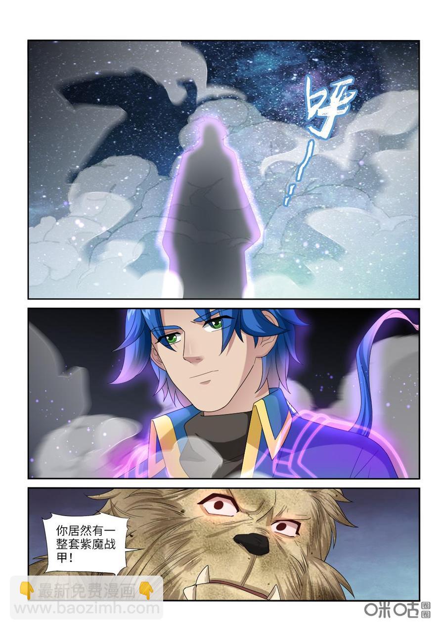 《九星天辰诀》第238话猎物 第8页