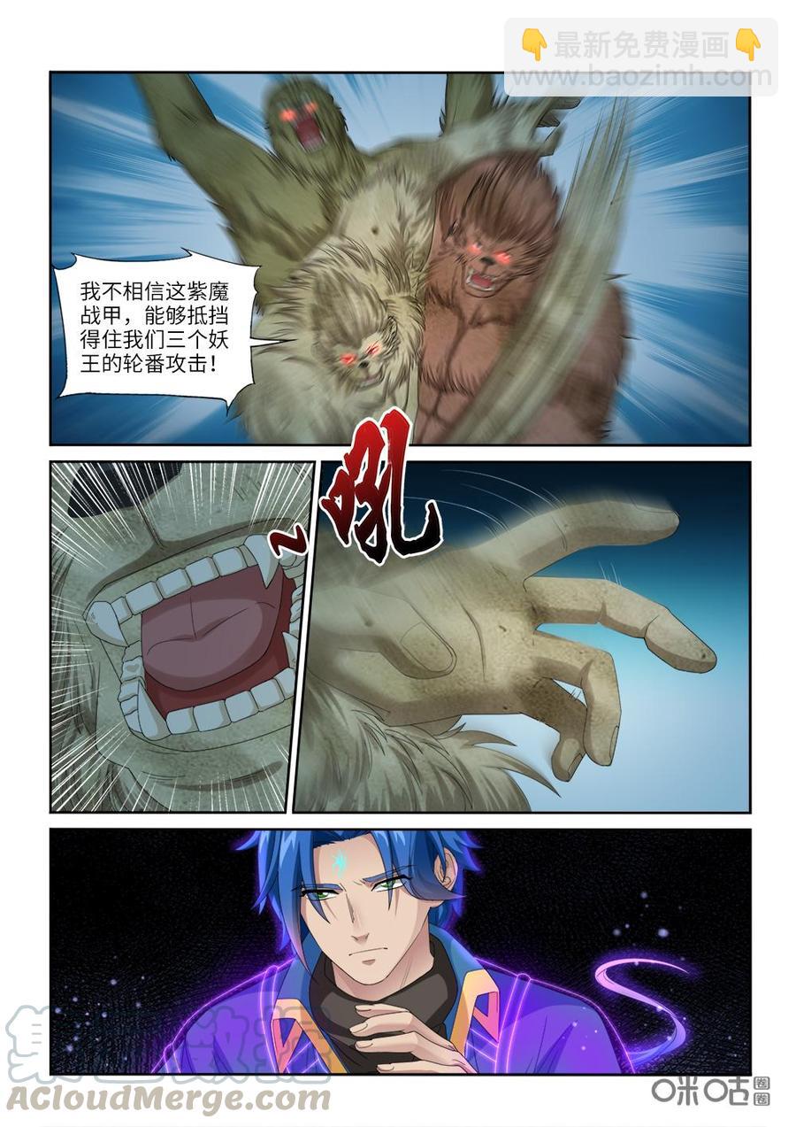 《九星天辰诀》第238话猎物 第9页