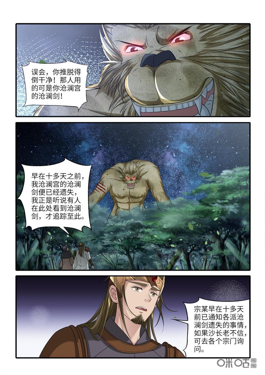 《九星天辰诀》第239话背锅 第10页