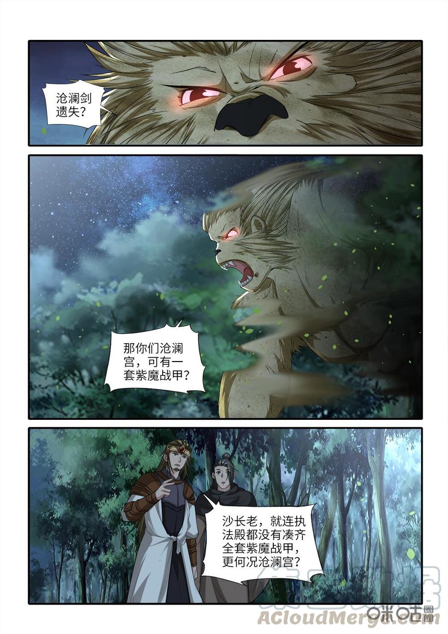 《九星天辰诀》第239话背锅 第11页