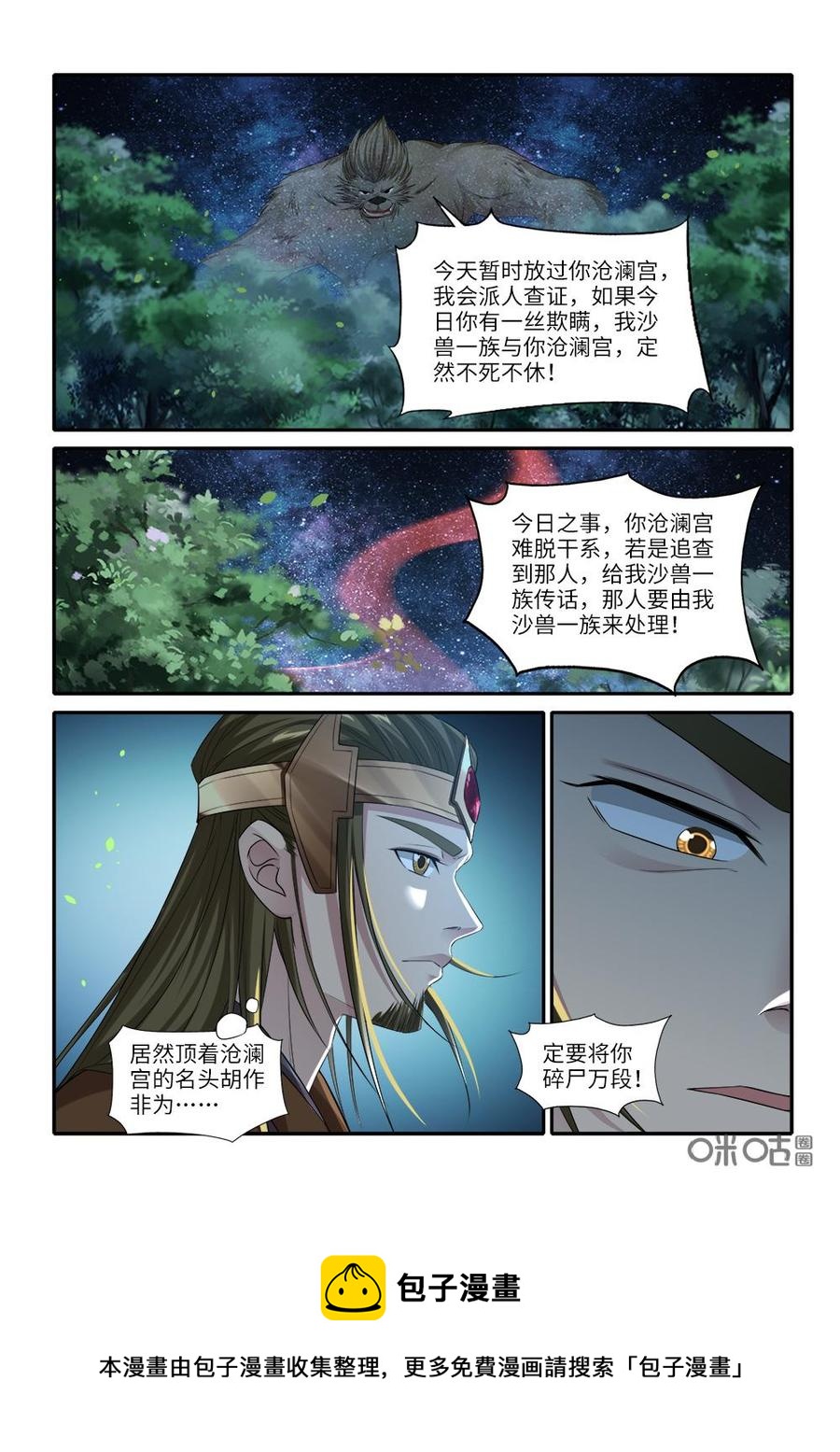 《九星天辰诀》第239话背锅 第12页