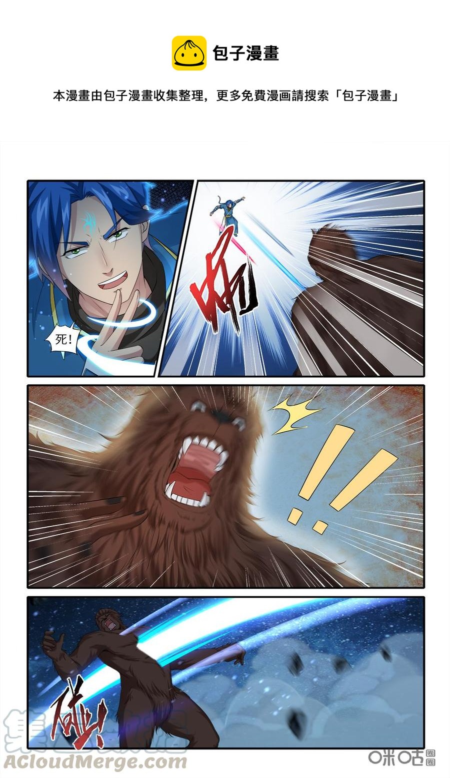 《九星天辰诀》第239话背锅 第1页