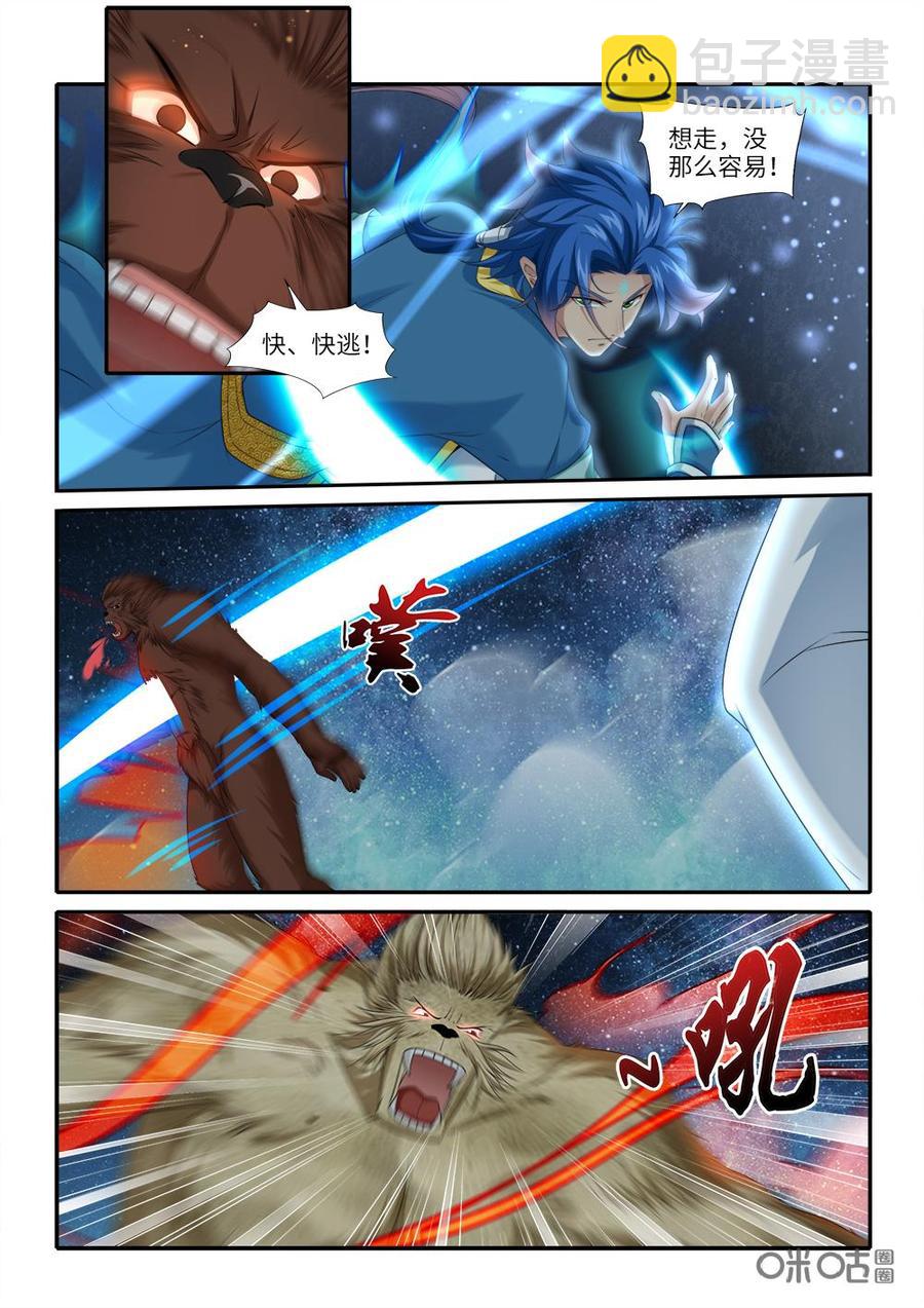 《九星天辰诀》第239话背锅 第2页
