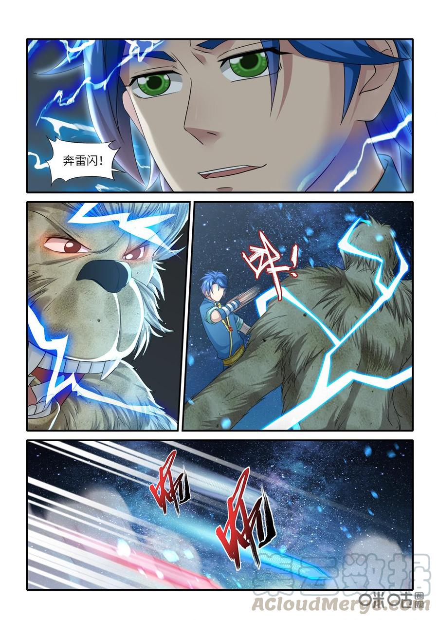 《九星天辰诀》第239话背锅 第3页