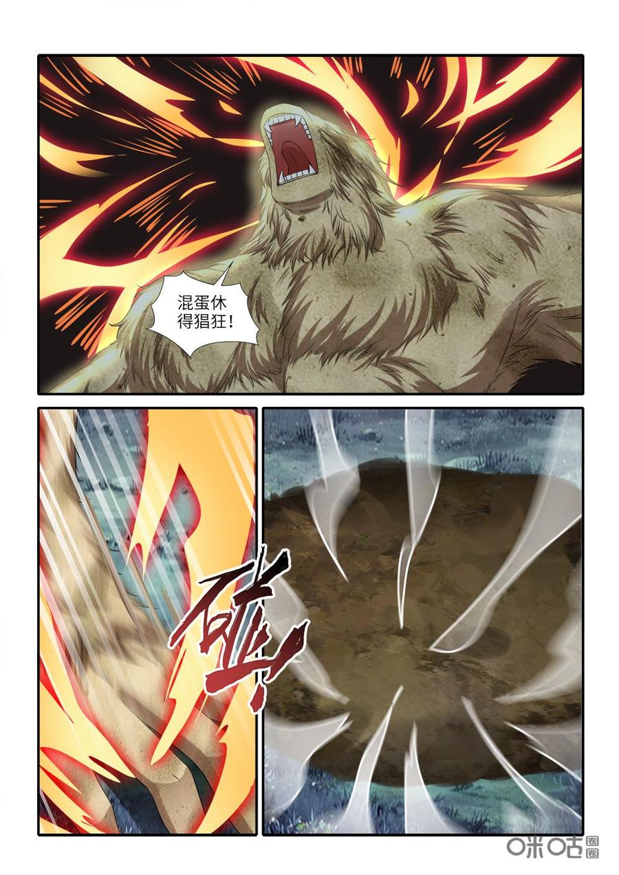 《九星天辰诀》第239话背锅 第4页