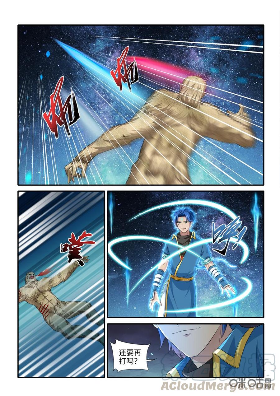 《九星天辰诀》第239话背锅 第5页
