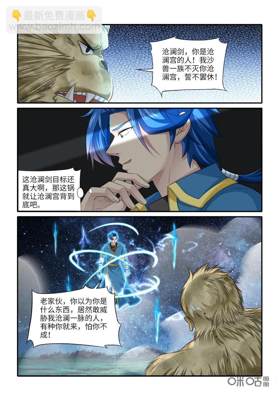 《九星天辰诀》第239话背锅 第6页