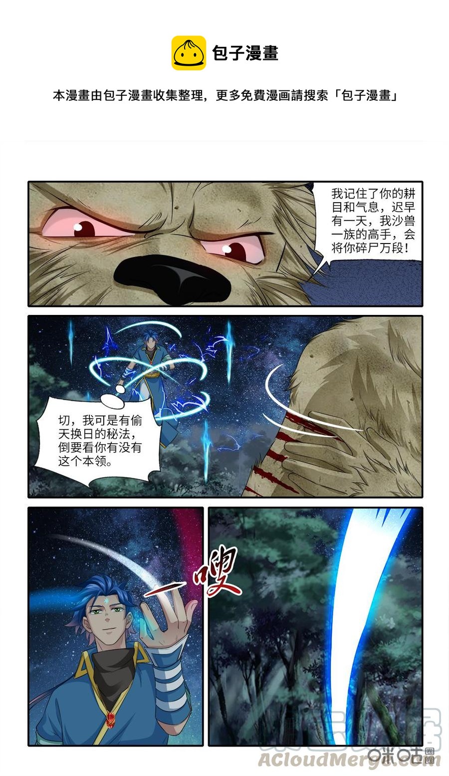 《九星天辰诀》第239话背锅 第7页