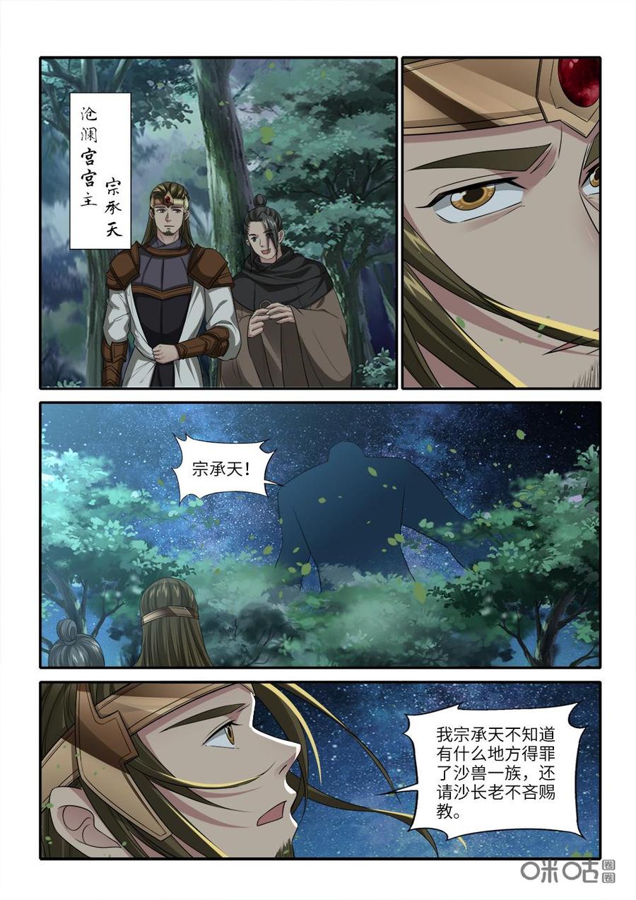 《九星天辰诀》第239话背锅 第8页