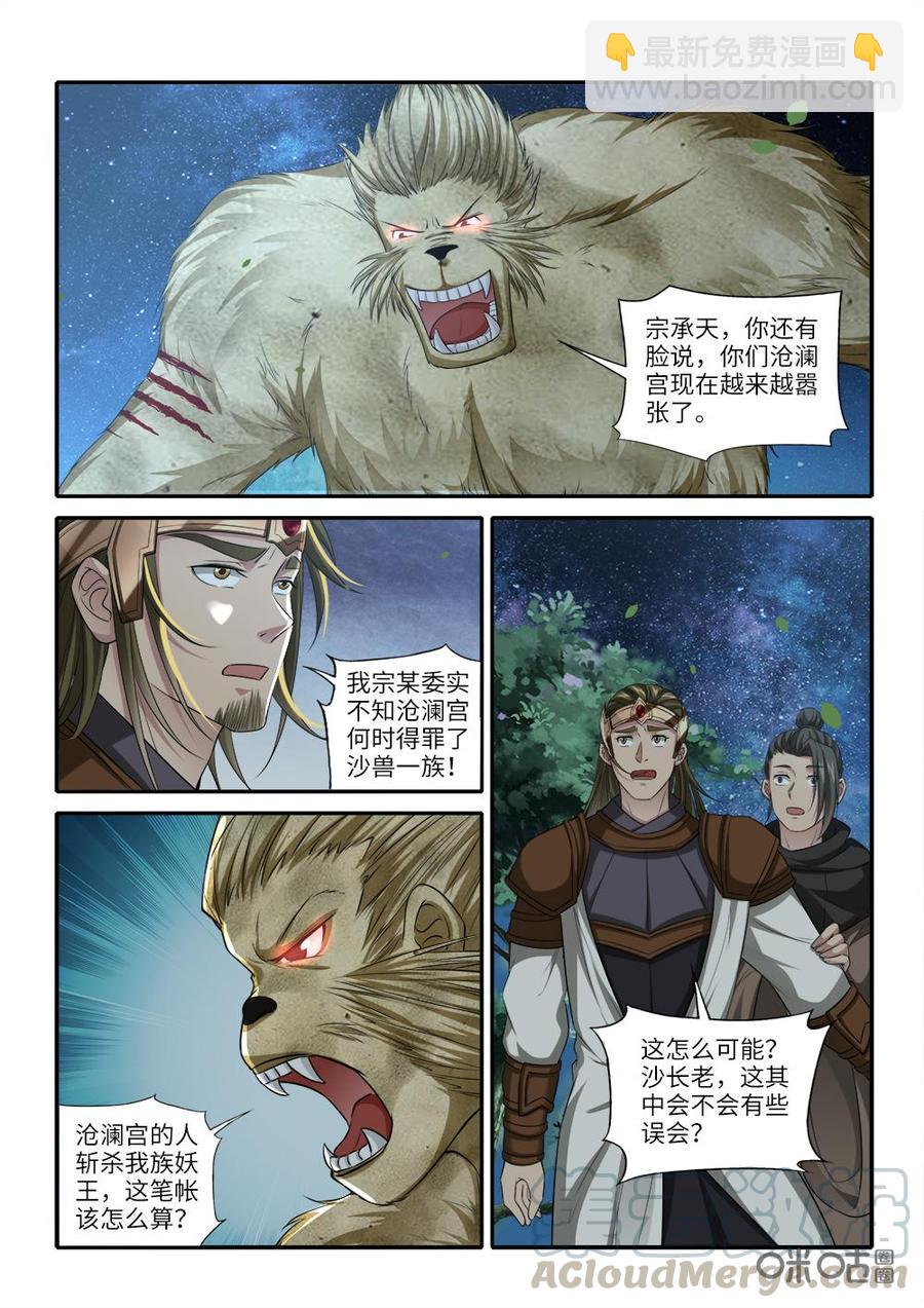 《九星天辰诀》第239话背锅 第9页
