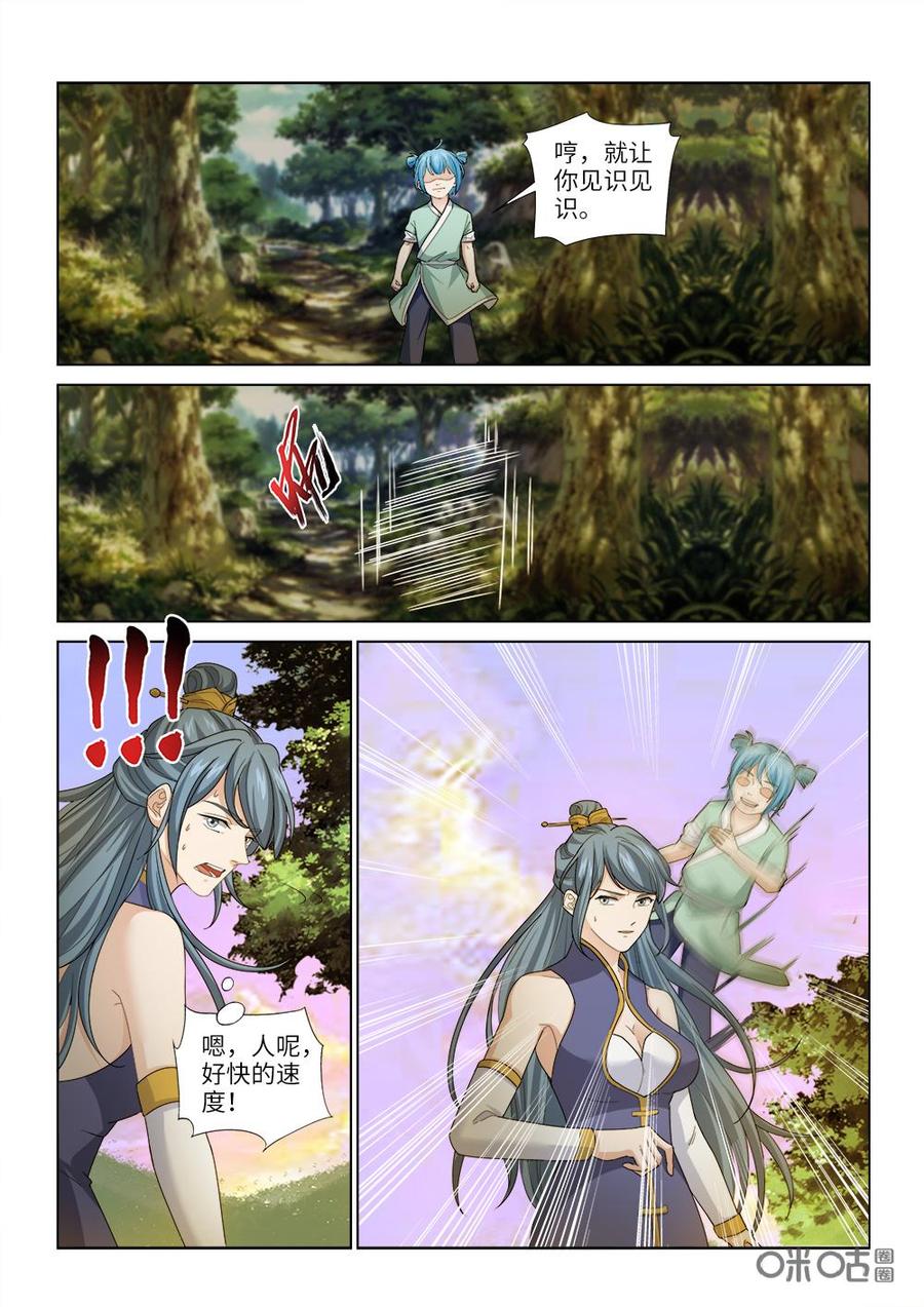 《九星天辰诀》第244话还叫不叫嚣 第10页
