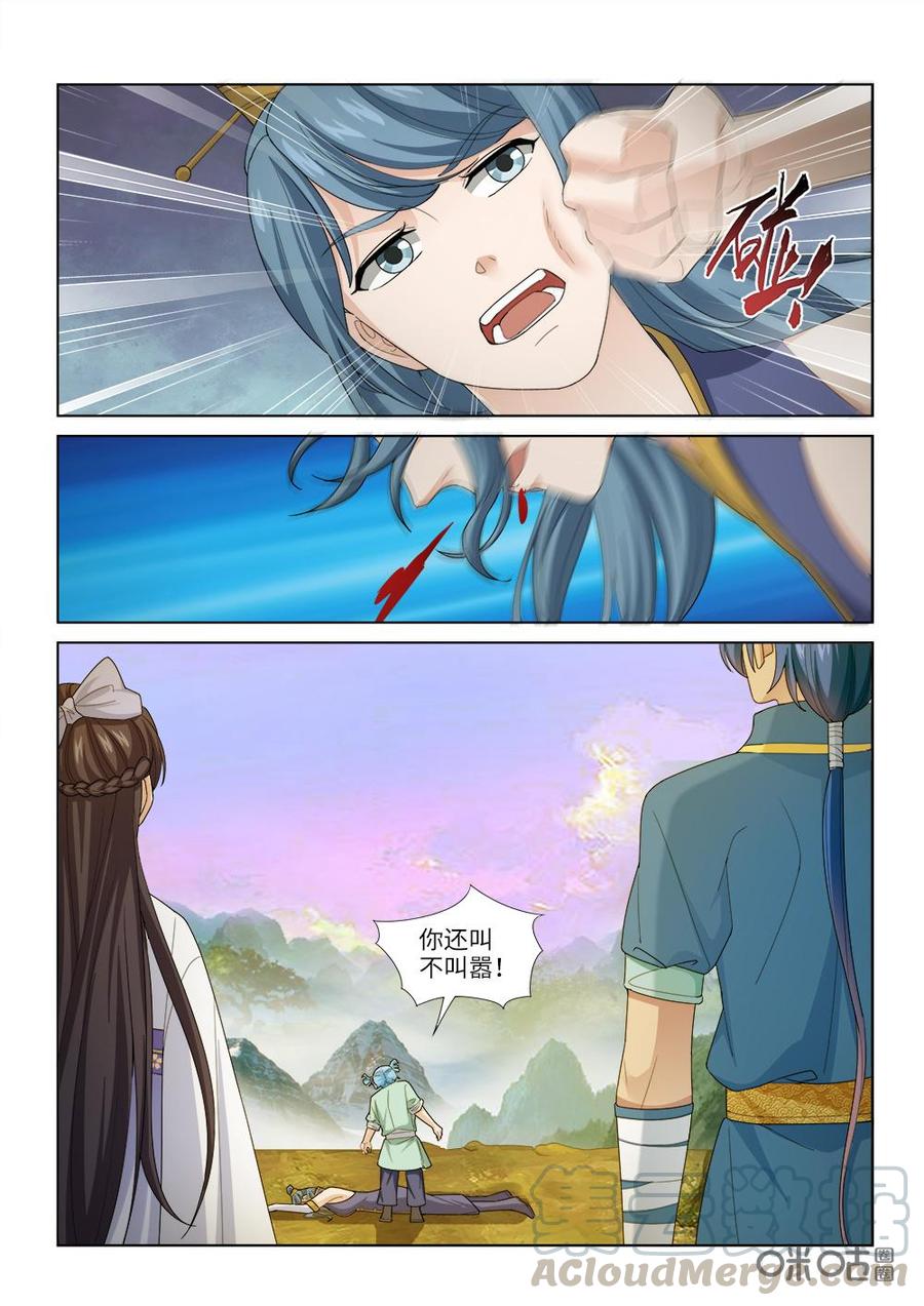 《九星天辰诀》第244话还叫不叫嚣 第11页