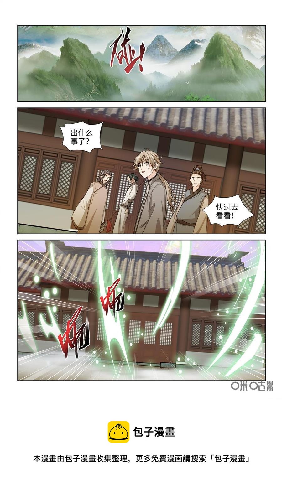 《九星天辰诀》第244话还叫不叫嚣 第12页
