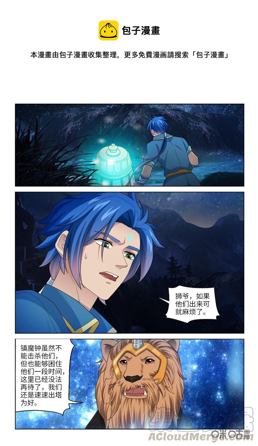 《九星天辰诀》第244话还叫不叫嚣 第1页