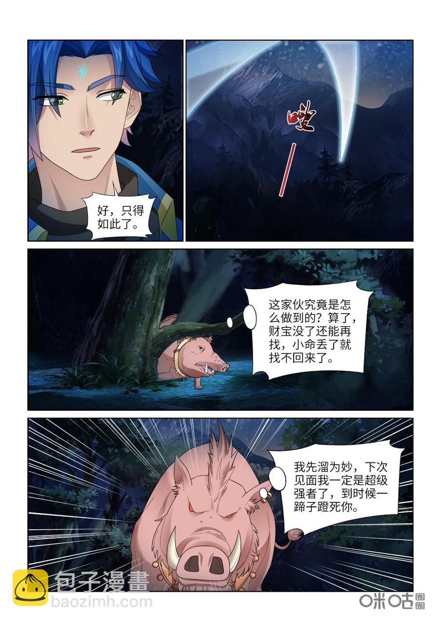 《九星天辰诀》第244话还叫不叫嚣 第2页