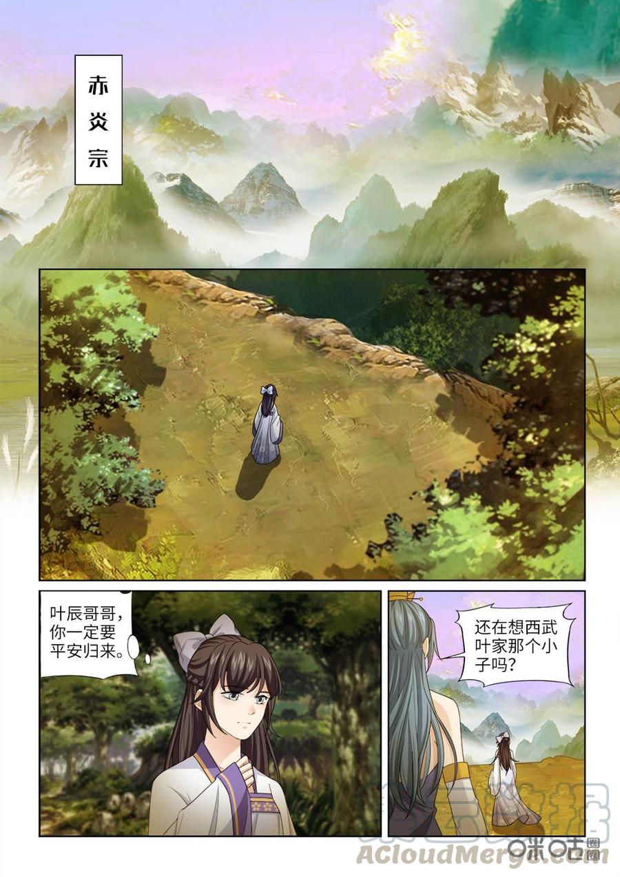 《九星天辰诀》第244话还叫不叫嚣 第3页