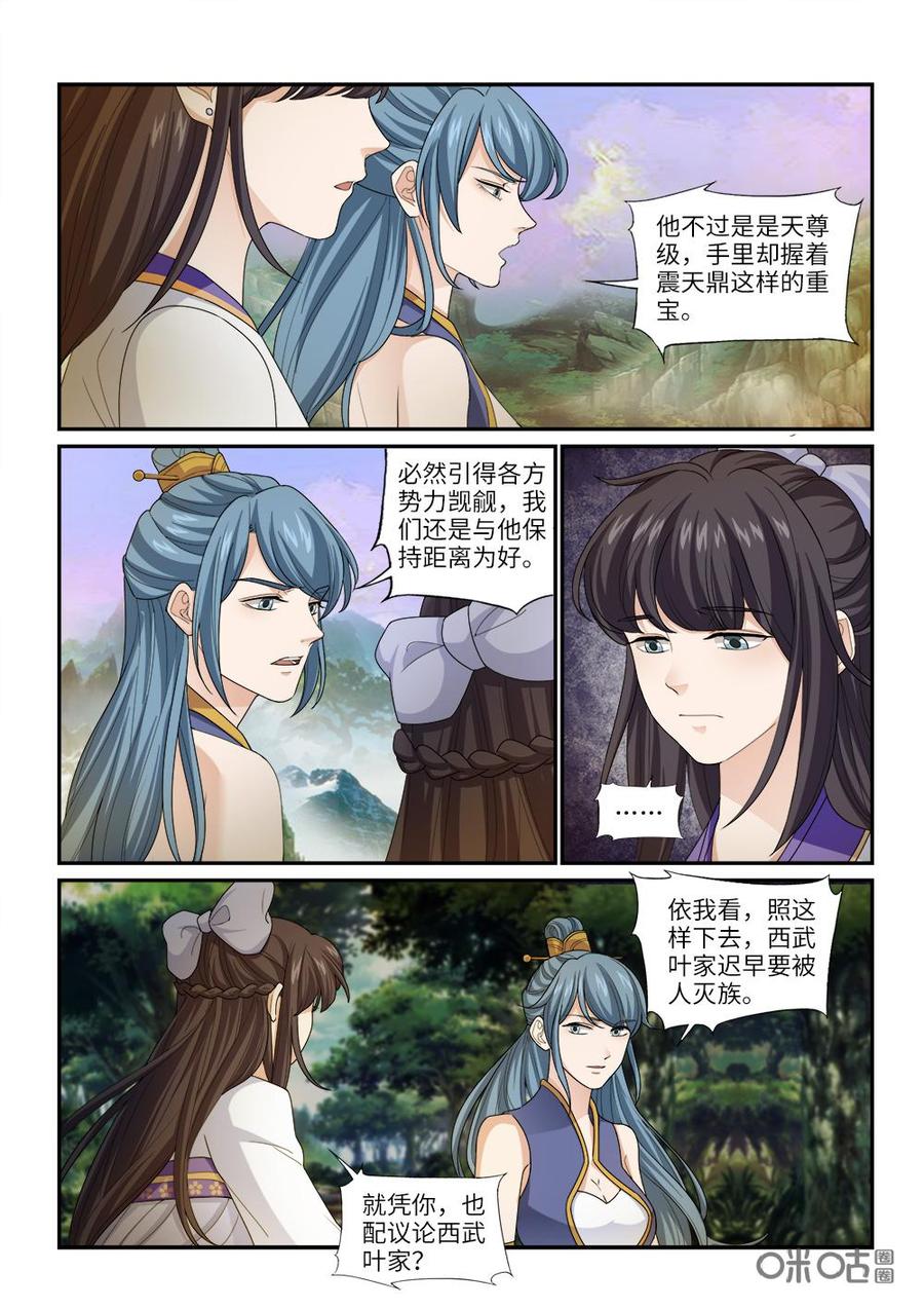 《九星天辰诀》第244话还叫不叫嚣 第4页