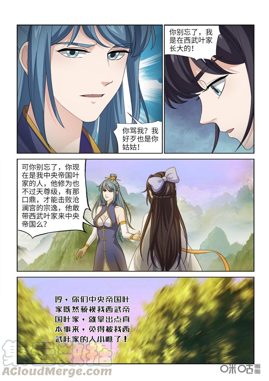《九星天辰诀》第244话还叫不叫嚣 第5页