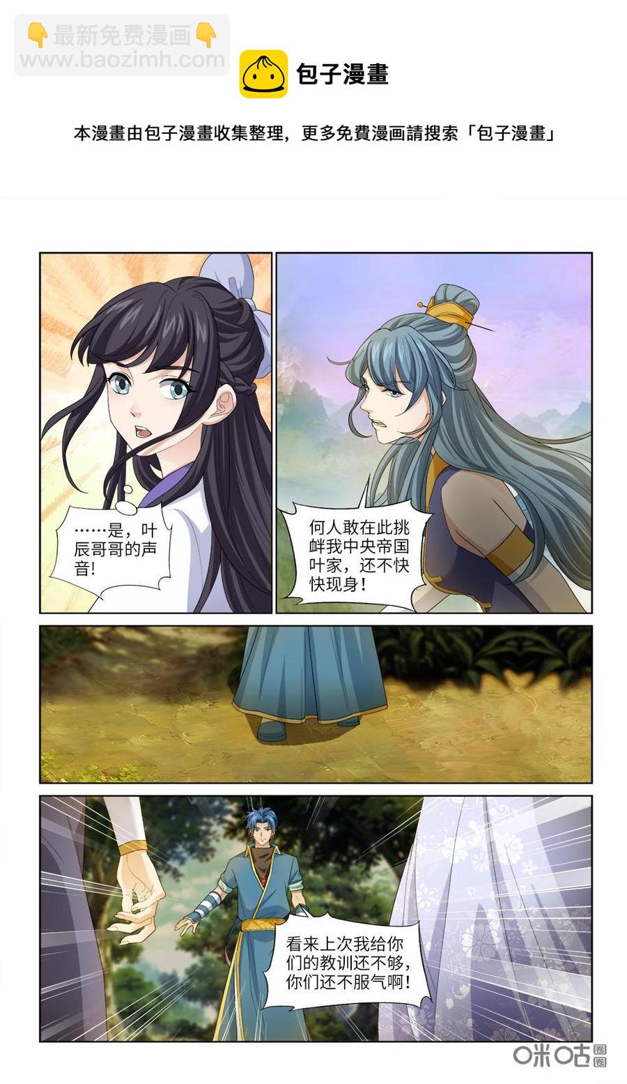 《九星天辰诀》第244话还叫不叫嚣 第6页