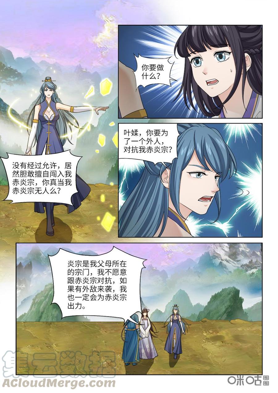 《九星天辰诀》第244话还叫不叫嚣 第7页