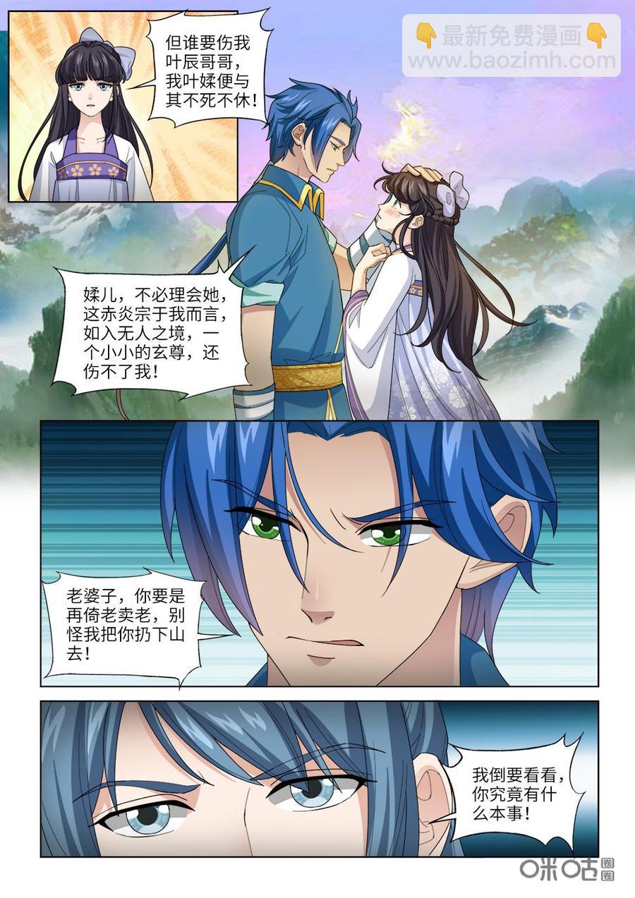 《九星天辰诀》第244话还叫不叫嚣 第8页