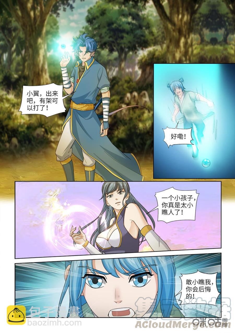 《九星天辰诀》第244话还叫不叫嚣 第9页
