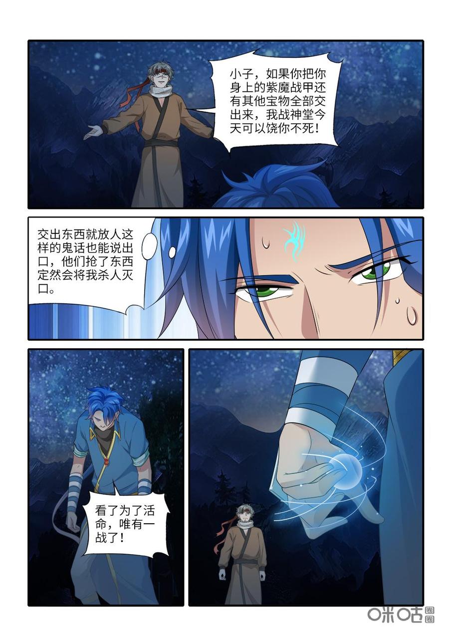 《九星天辰诀》第241话天道何在？ 第10页