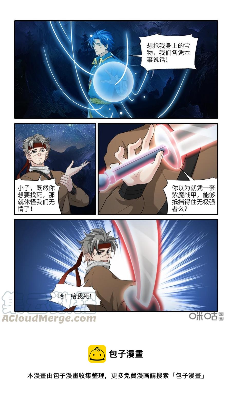 《九星天辰诀》第241话天道何在？ 第11页