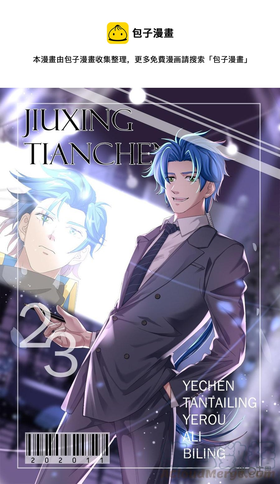 《九星天辰诀》第241话天道何在？ 第1页