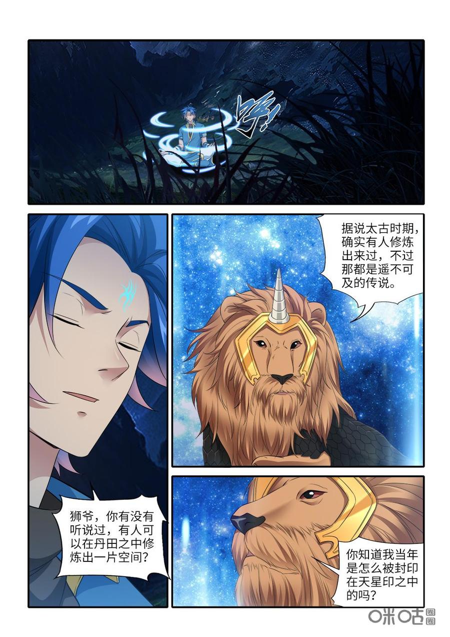 《九星天辰诀》第241话天道何在？ 第2页