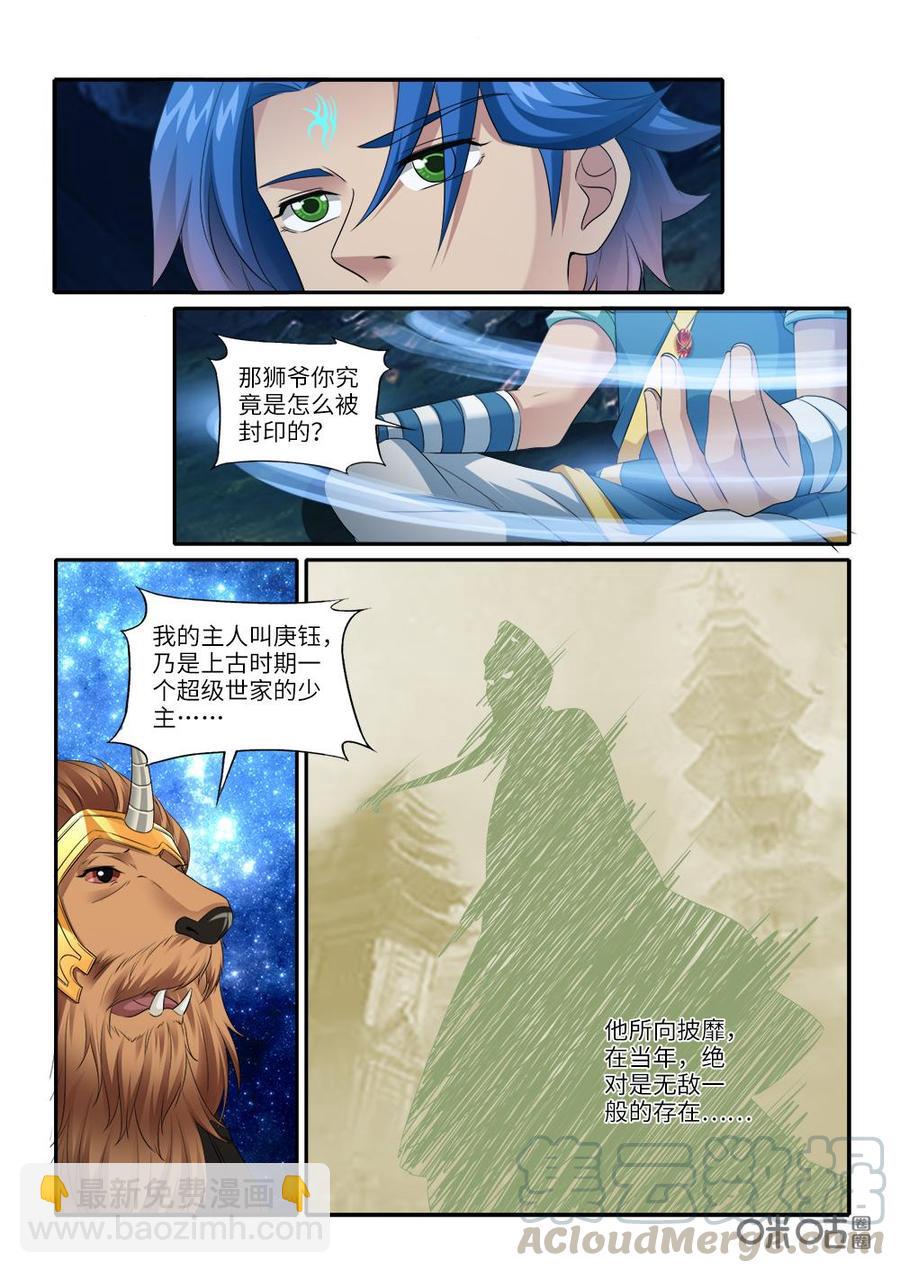 《九星天辰诀》第241话天道何在？ 第3页