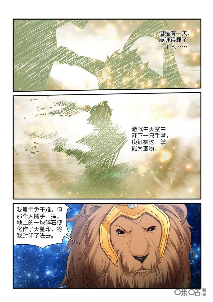 《九星天辰诀》第241话天道何在？ 第4页