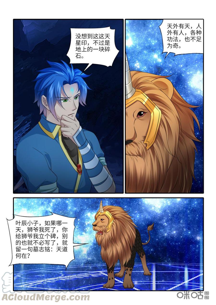 《九星天辰诀》第241话天道何在？ 第5页