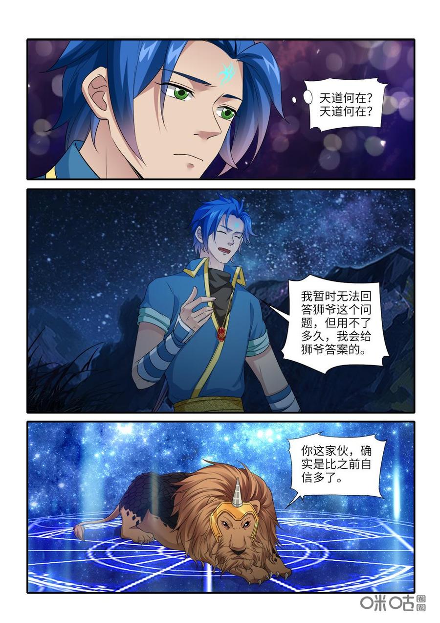 《九星天辰诀》第241话天道何在？ 第6页
