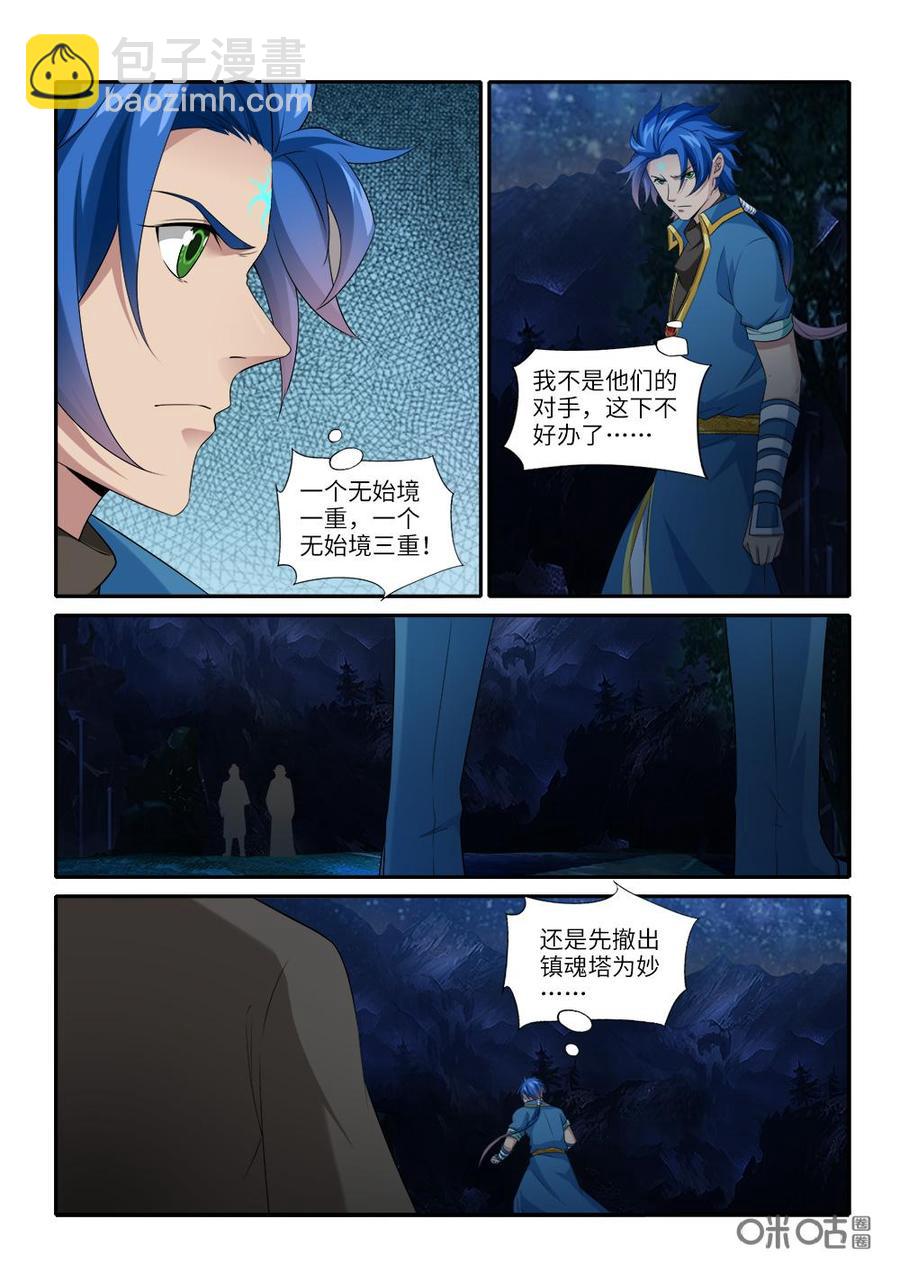 《九星天辰诀》第241话天道何在？ 第8页
