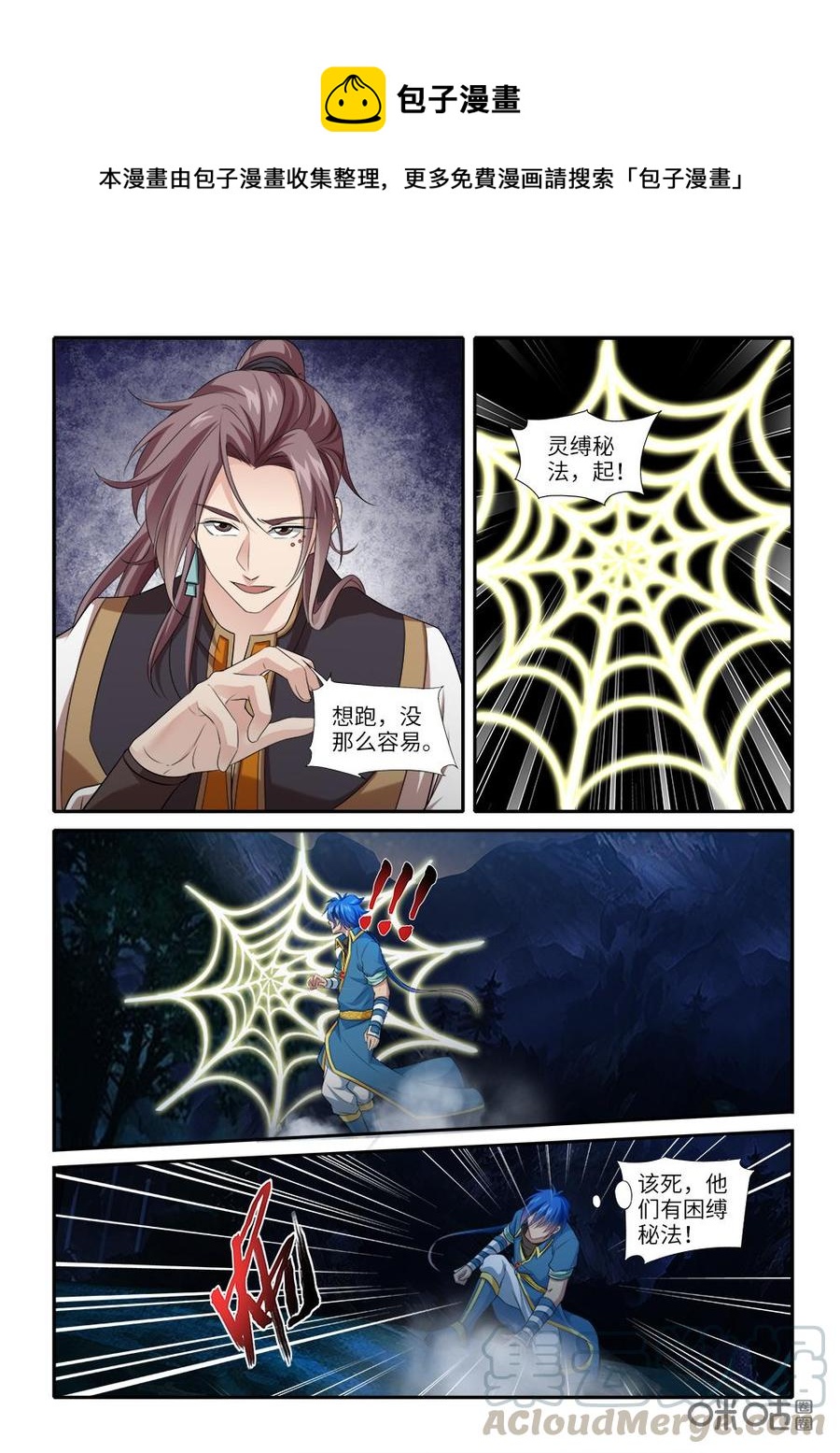 《九星天辰诀》第241话天道何在？ 第9页
