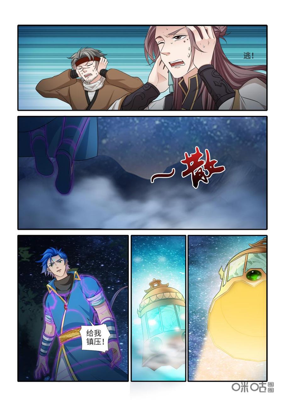 《九星天辰诀》第243话镇魂钟 第10页
