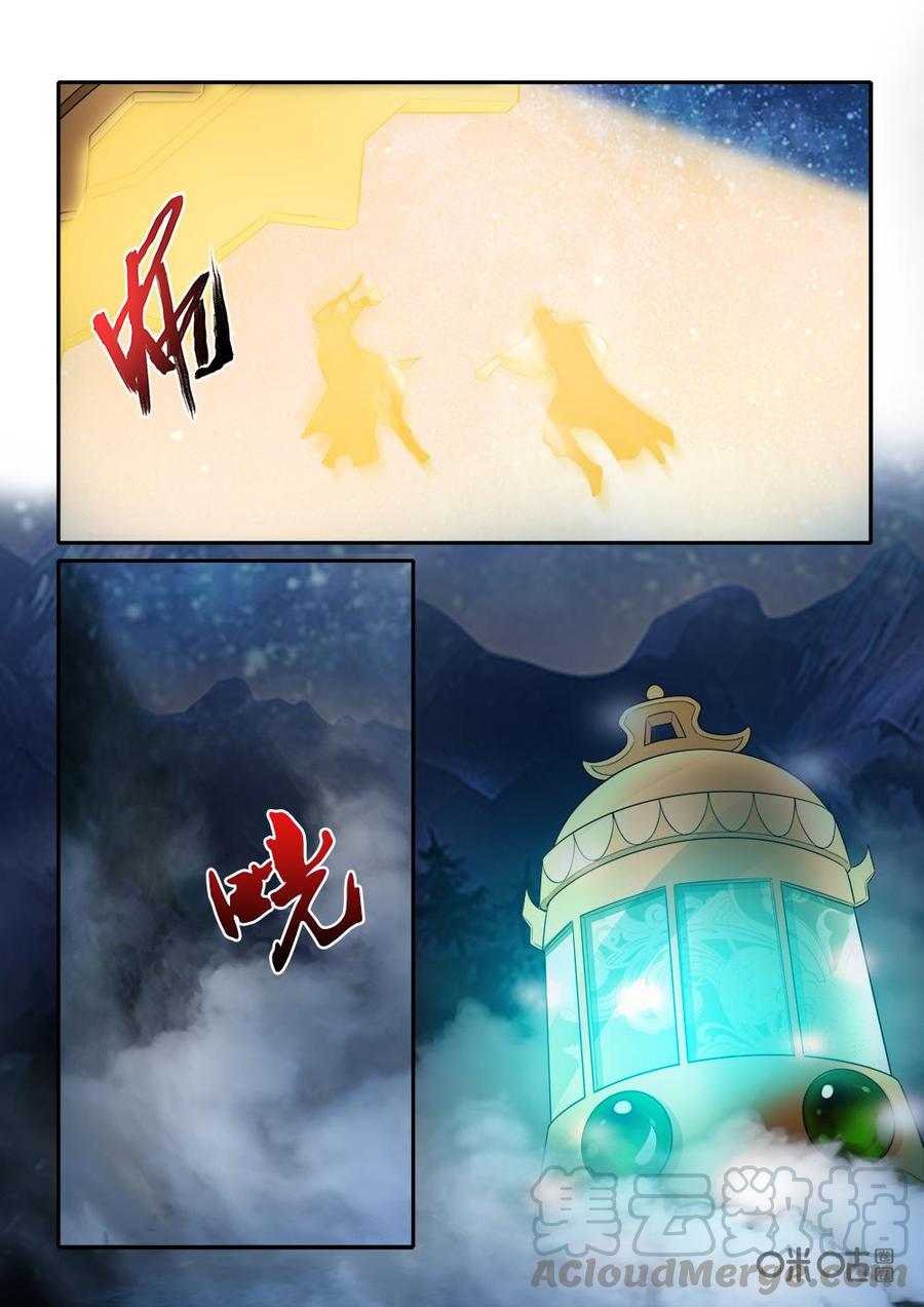 《九星天辰诀》第243话镇魂钟 第11页