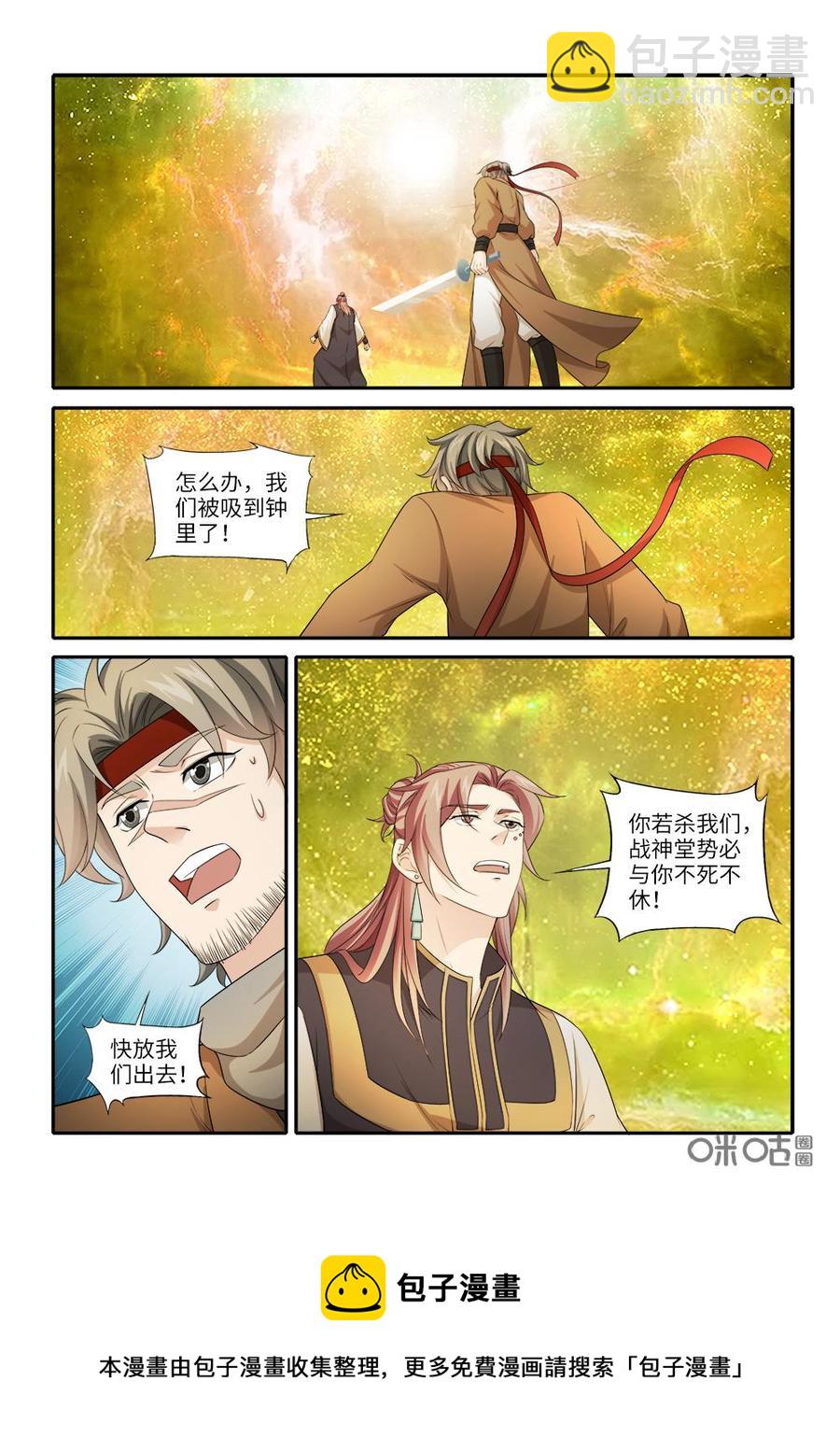 《九星天辰诀》第243话镇魂钟 第12页